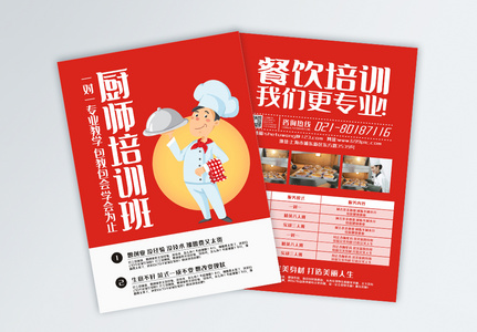 厨师餐饮招聘烘焙培训宣传单海报高清图片