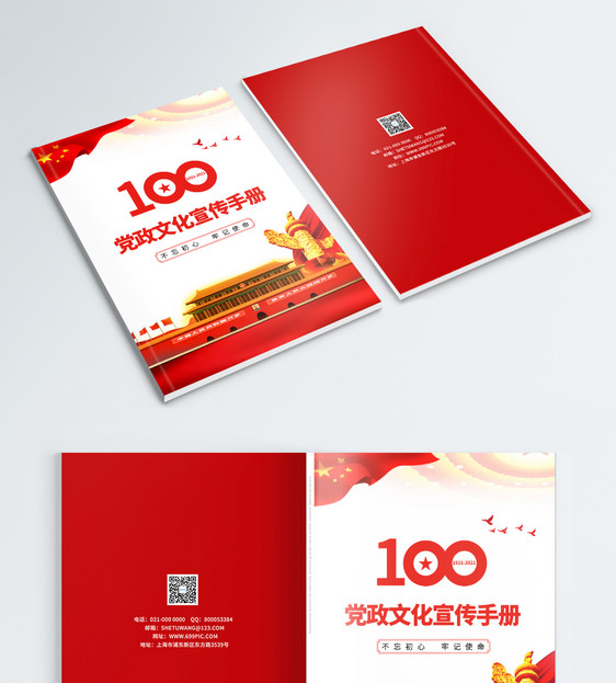 建党100周年党建文化宣传画册封面图片