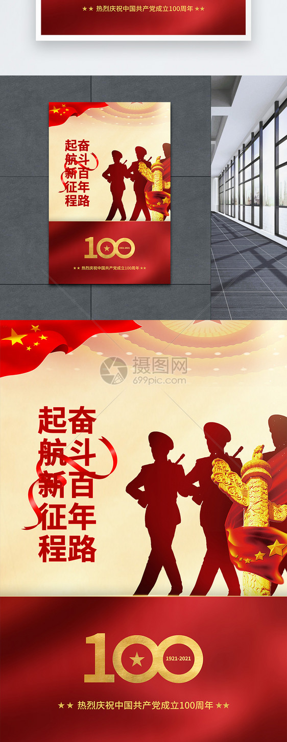 红色庆祝建党100周年宣传海报图片