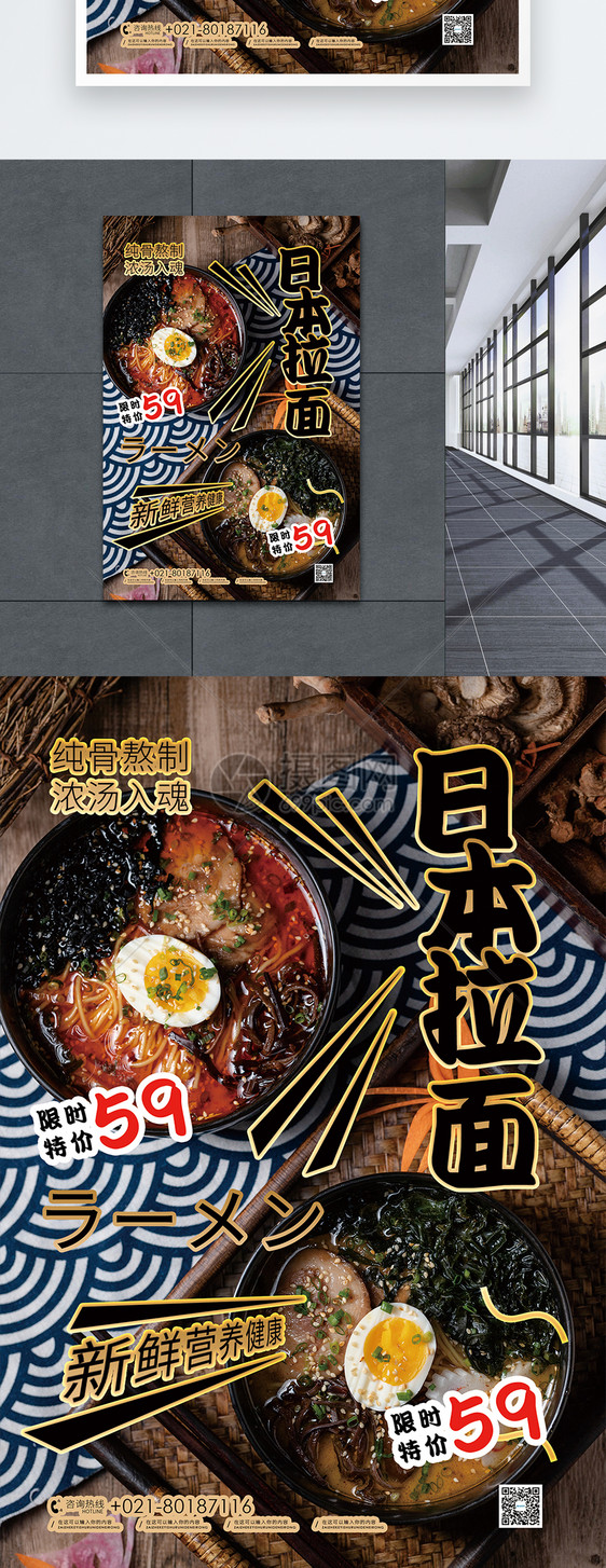 日本拉面美食促销海报图片