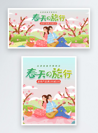 春季出游电商banner图片