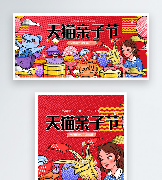 天猫亲子节电商banner图片