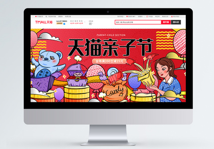 天猫亲子节电商banner图片