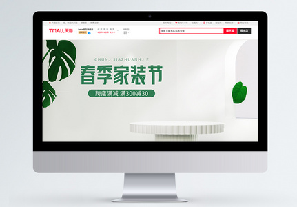 c4d春季家装节电商banner图片