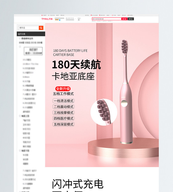 电动牙刷电商详情页图片