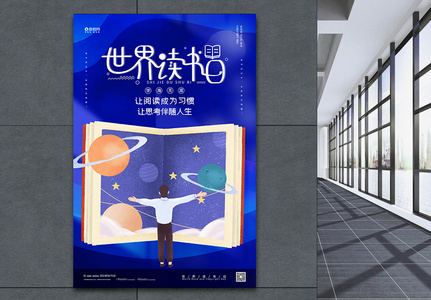 梦幻插画世界读书日公益海报图片