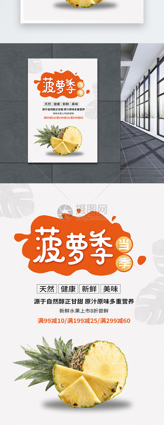 菠萝季简约促销海报图片