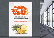 菠萝季简约促销海报图片