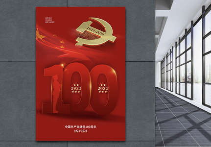 红色时尚大气建党100周年海报图片