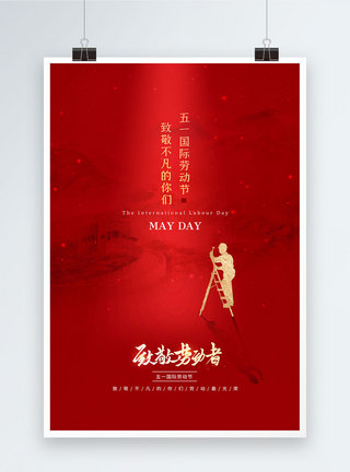 红色极简五一劳动节日海报图片