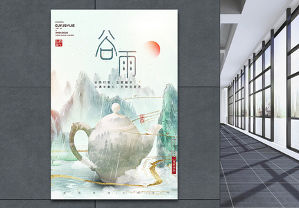 中国风插画谷雨节气宣传海报图片