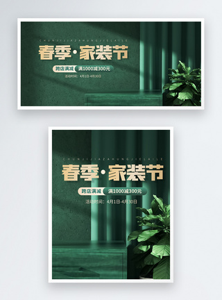 春季家装节促销淘宝banner模板