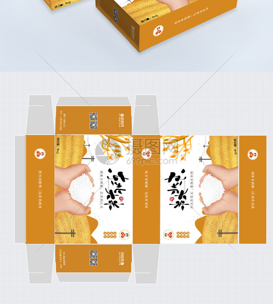 精装大米礼盒包装图片