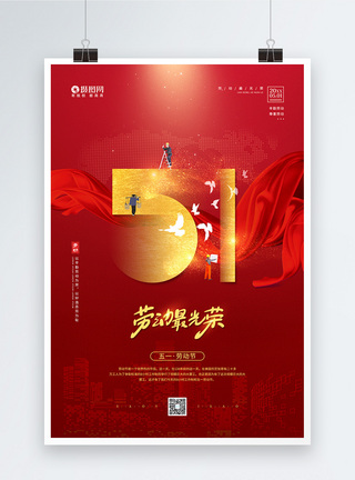 红金大气五一劳动节宣传海报图片