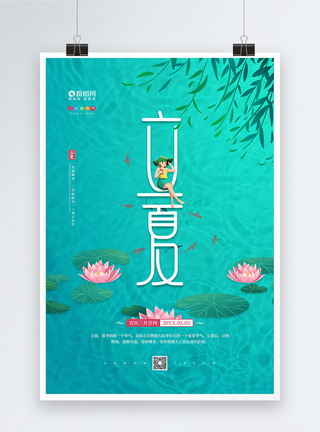 鲤鱼旗二十四节气之立夏宣传海报模板