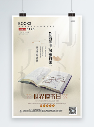 篮球眼镜世界读书日海报模板