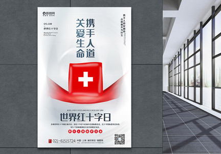 白色世界红十字日海报图片