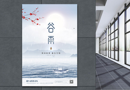 清新中国风谷雨节气宣传海报图片