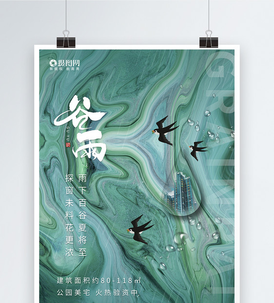 绿色油画风谷雨二十四节气海报图片