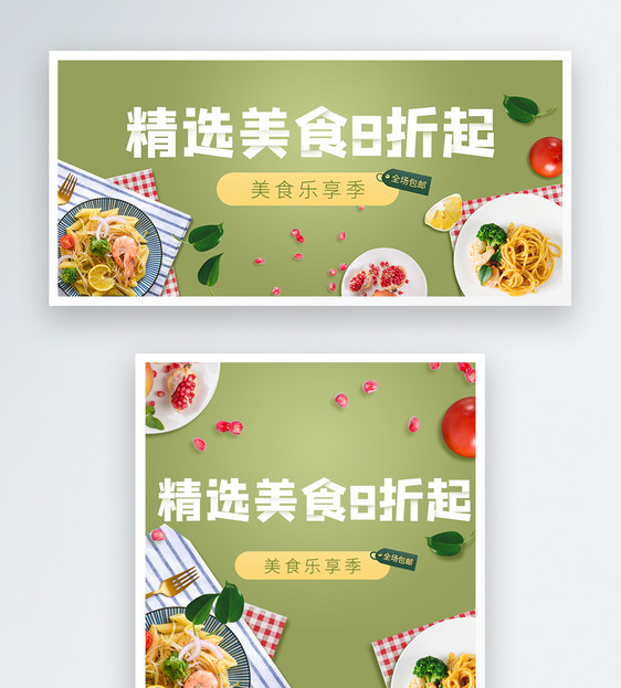 版绿色美食水果大促促销淘宝banner图片