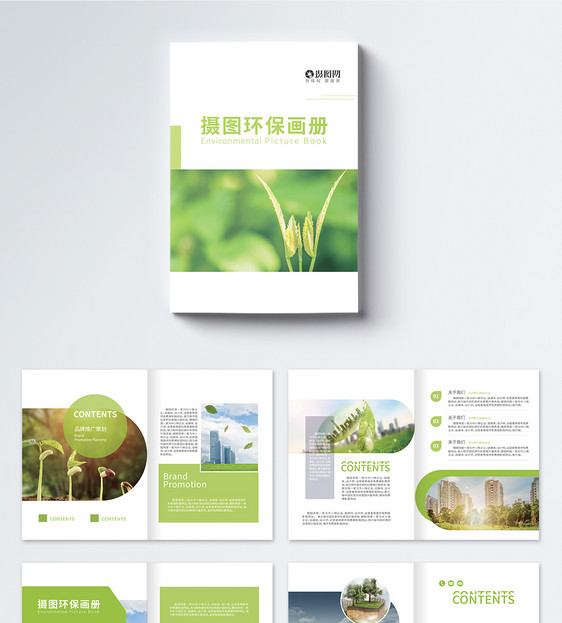 清新绿色环保画册整套图片