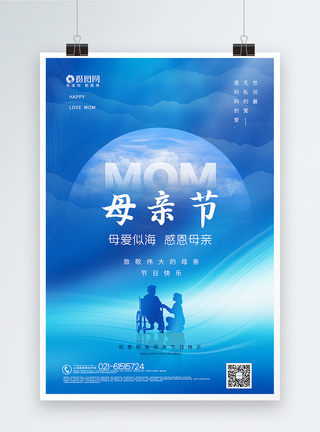 韩国海蓝色创意极简风母亲节海报模板