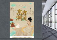 东方潮流传承文化之美宣传海报图片