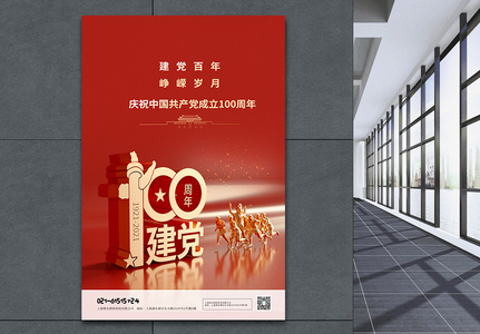 大气红色c4d风建党100周年宣传海报高清图片