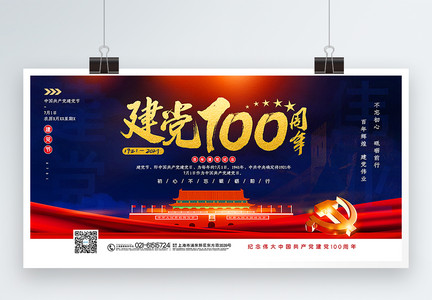 蓝色大气建党100周年主题展板图片