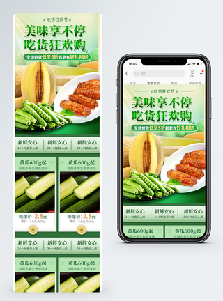 黄瓜大棚美味享不停吃货狂欢淘宝手机端模板