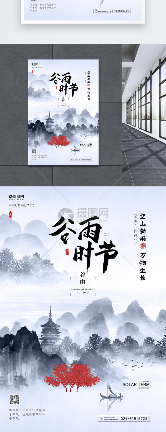 水墨中国风谷雨节气海报图片