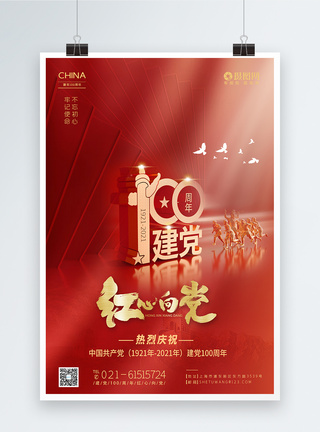 红色建党100周年红心向党党建宣传海报图片