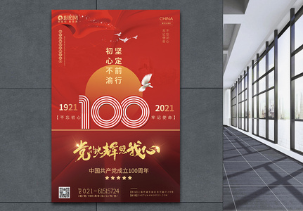 红色喜庆建党100周年海报图片