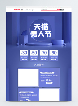 天猫男人节淘宝首页图片