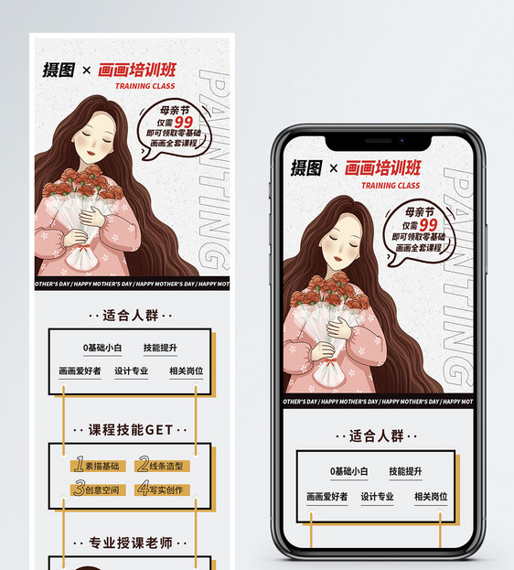 手绘画画培训班促销活动营销长图图片