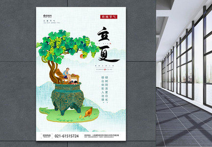 中国风二十四节气立夏海报图片