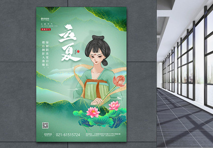 中国风二十四节气立夏海报图片