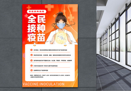 简约新冠疫苗接种注意事项海报图片