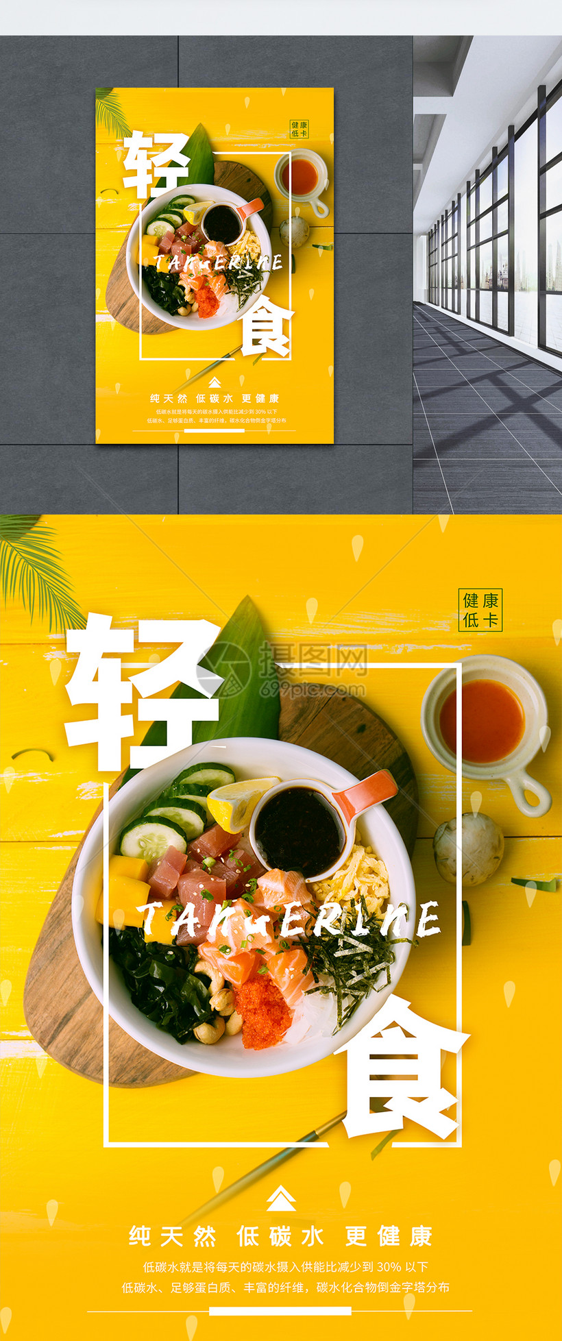 清新简约轻食沙拉上新促销海报