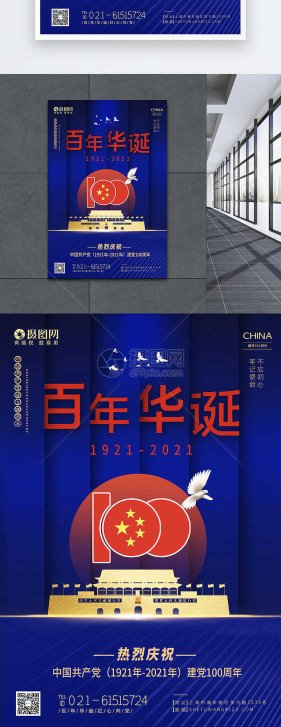 蓝色庆祝建党100周年党建海报图片