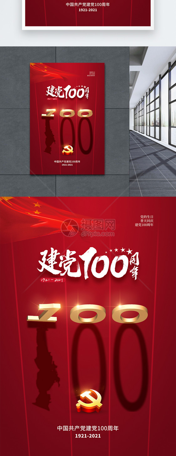 简约大气建党100周年庆海报图片