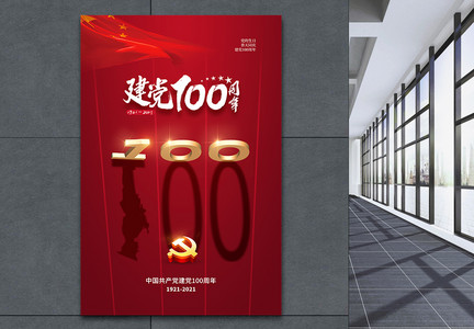 简约大气建党100周年庆海报图片