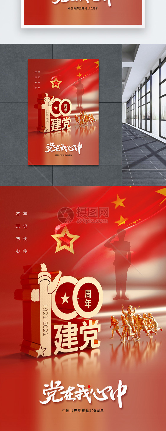 时尚大气建党节100周年庆海报图片