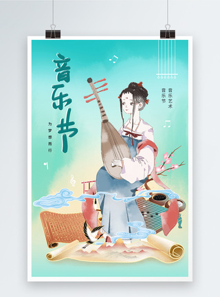 时尚大气国潮风音乐节海报图片