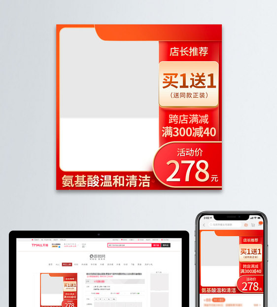 红色买一送一电商活动促销主图图片