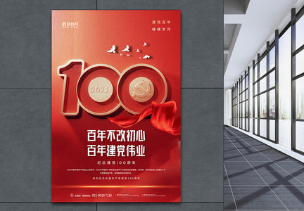 红色庆祝建党100周年党建海报图片