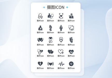 UI设计黑白色医疗类手机通用icon图标图片