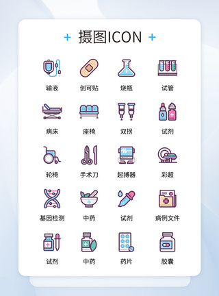 UI设计医疗相关用品icon图标图片