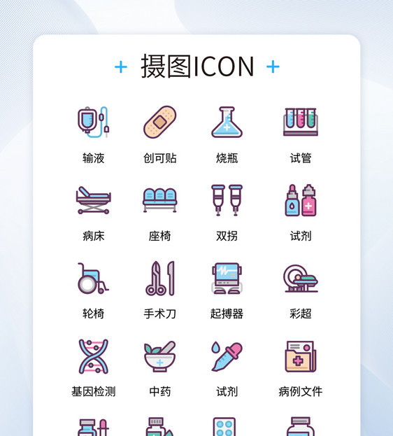 UI设计医疗相关用品icon图标图片