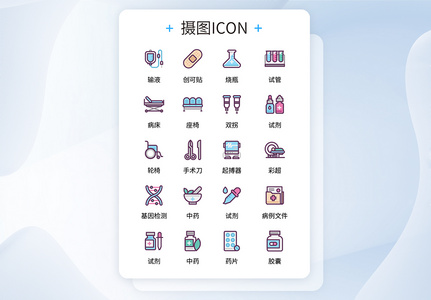 UI设计医疗相关用品icon图标高清图片